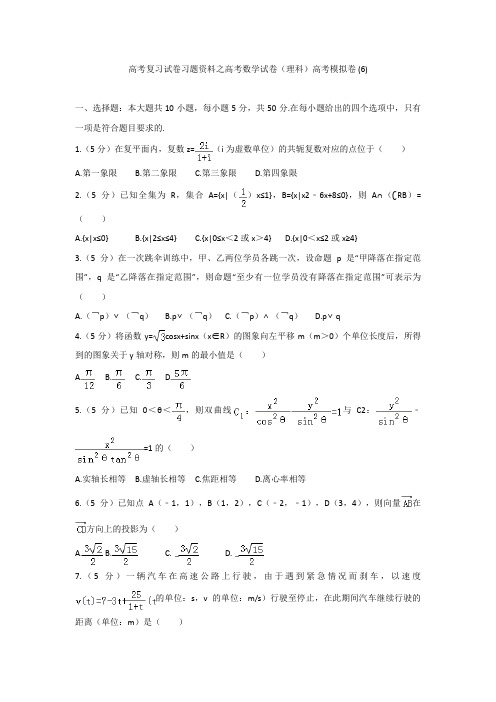 高考复习试卷习题资料之高考数学试卷理科高考模拟卷 62