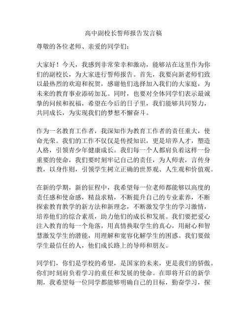 高中副校长誓师报告发言稿