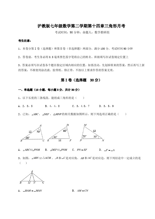 2021-2022学年基础强化沪教版七年级数学第二学期第十四章三角形月考试卷