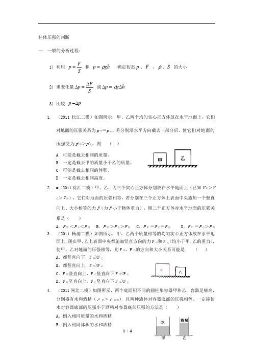 闸北初中补习班 秋季新王牌 中考冲刺补习 柱体压强的判断