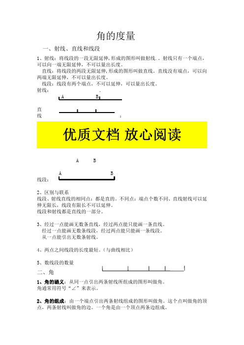 角的度量知识总结