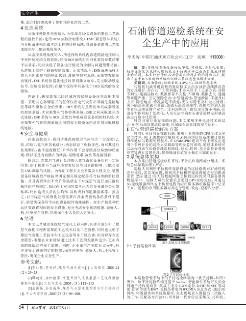 石油管道巡检系统在安全生产中的应用