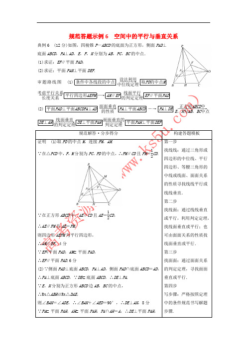 2018年高考数学二轮复习 规范答题示例6 空间中的平行与垂直关系 理