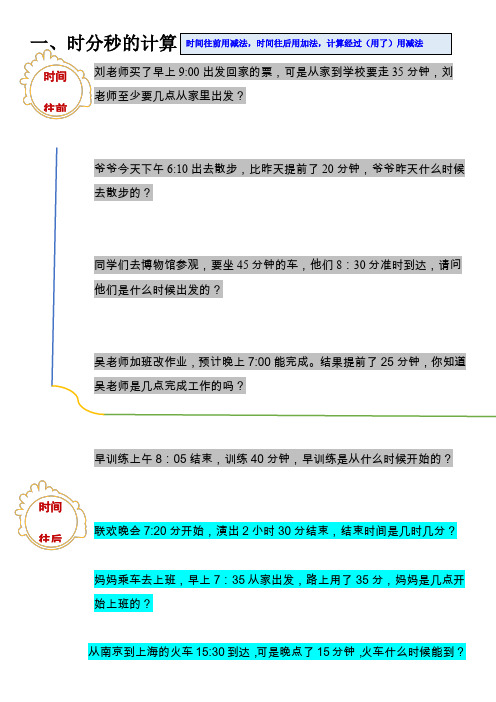 三年级上册数学试题 - 应用题专项训练 人教版