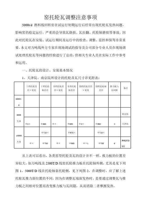 窑托轮瓦调整方法