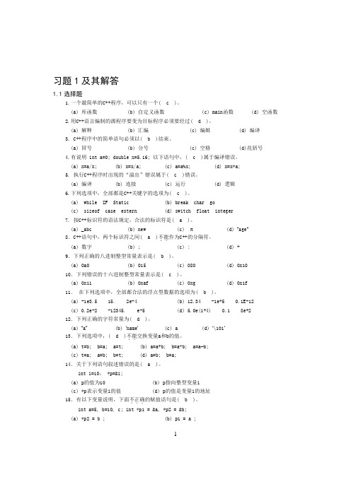 电子工业出版社C  程序设计基础第3版答案 华南理工大学