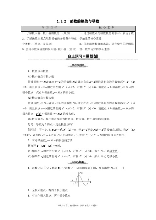 2021_2022学年高中数学第1章导数及其应用1.3.2函数的极值与导数学案新人教A版选修2_2