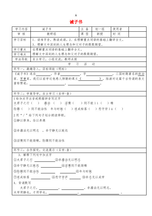 七年级语文上册 16 诫子书导学案新人教版