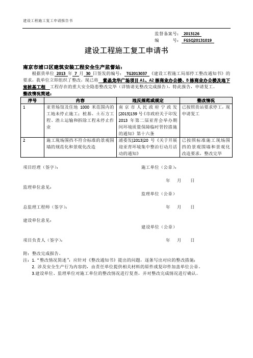 建设工程施工复工申请书(桩基)