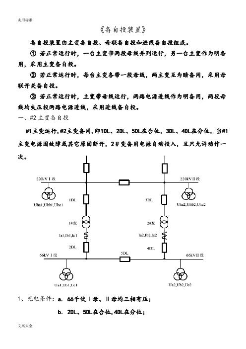 电力备自投装置原理