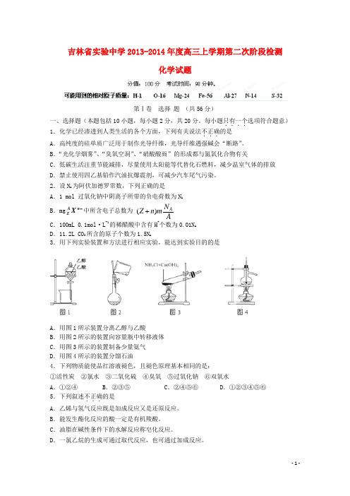 吉林省实验中学高三化学上学期第二次阶段检测试题新人