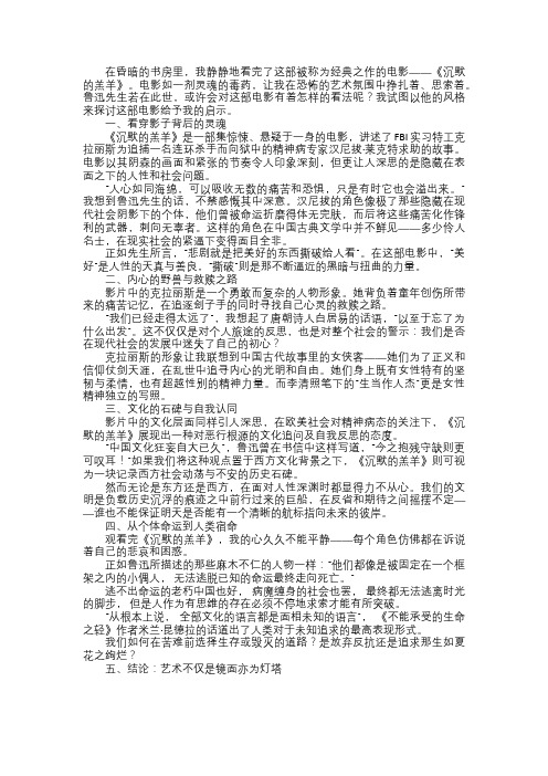 题记沉默的羔羊之批判与启示