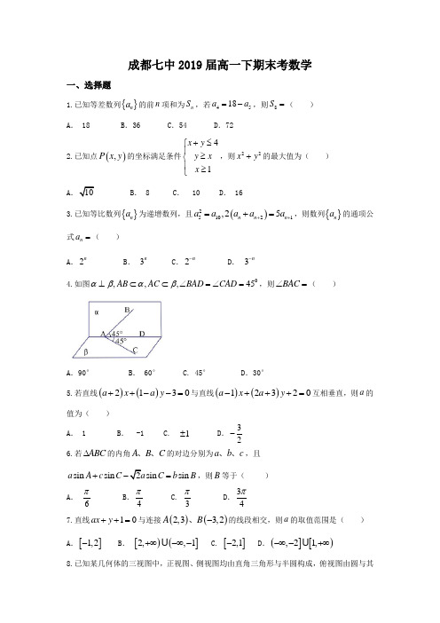 成都七中2016-2017高一下期末考试数学(含答案)