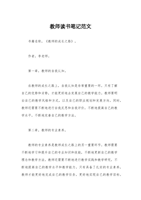 教师读书笔记范文