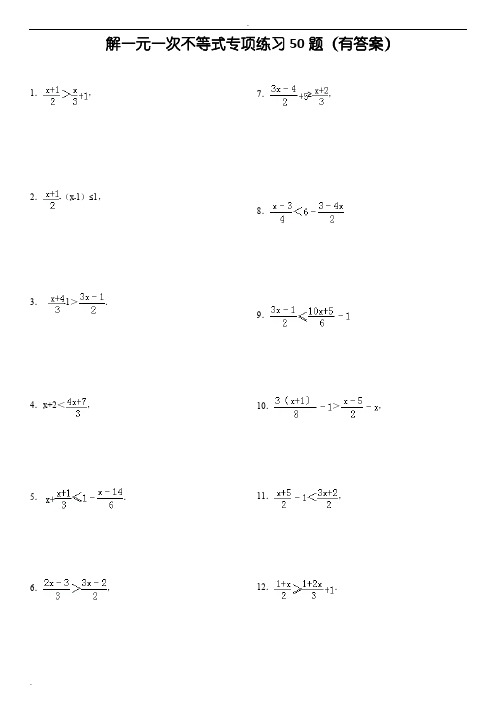 解一元一次不等式专项练习50题(有答案)ok(最新整理)