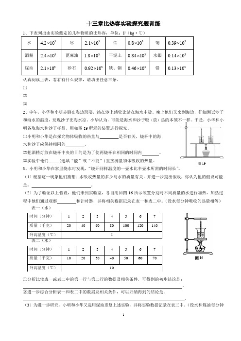 十三章比热容实验题