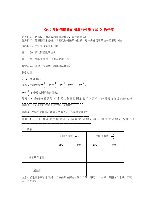 2014年春季新版苏科版八年级数学下学期11.2、反比例函数的图象与性质教学案4