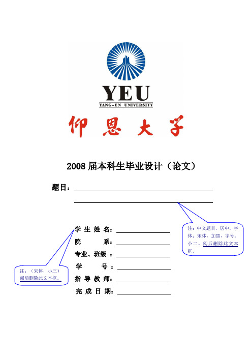 学士学位论文格式规范