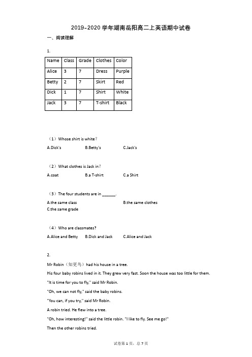 2019-2020学年湖南岳阳高二上英语期中试卷