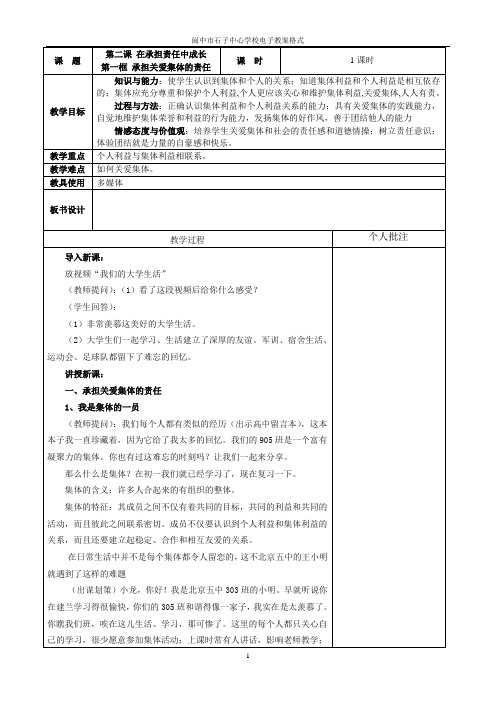 石子中心学校九年级2。1教案