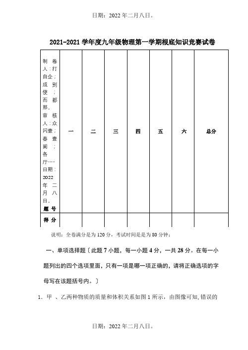 九年级物理第一学期基础知识竞赛试卷 试题