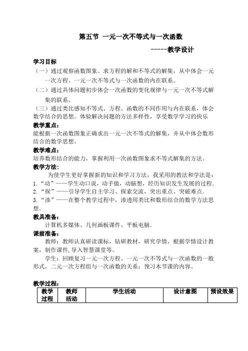 鲁教版(五四制)七年级下册数学 11.5一元一次不等式与一次函数 教案