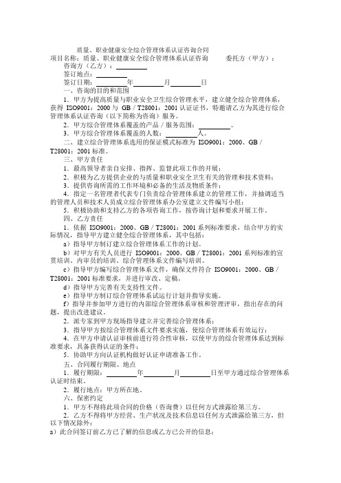 质量、职业健康安全综合管理体系认证咨询合同