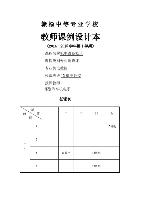 机电设备概论教案