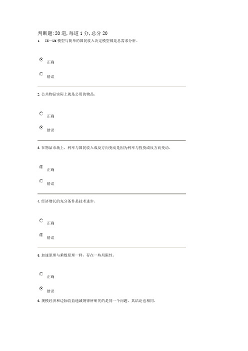 判断题20道,每道1分,总分20汇总