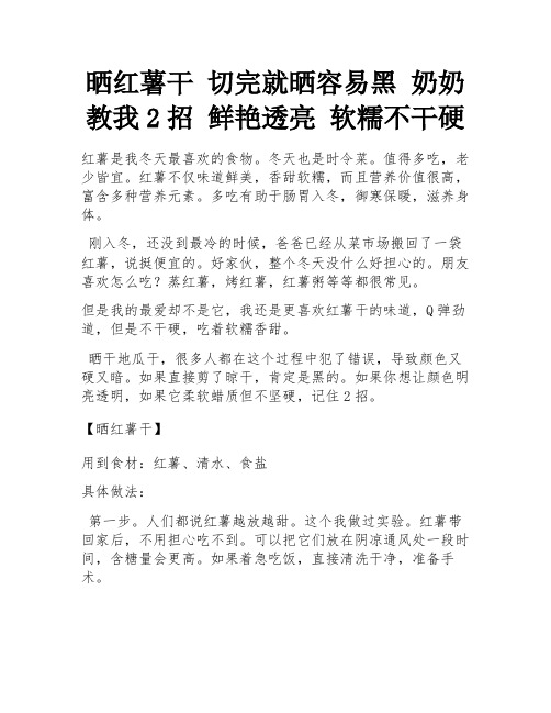 晒红薯干 切完就晒容易黑 奶奶教我2招 鲜艳透亮 软糯不干硬