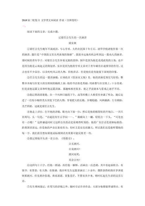 2019届高考语文二轮复习文学类文本阅读 作业(全国卷用)2