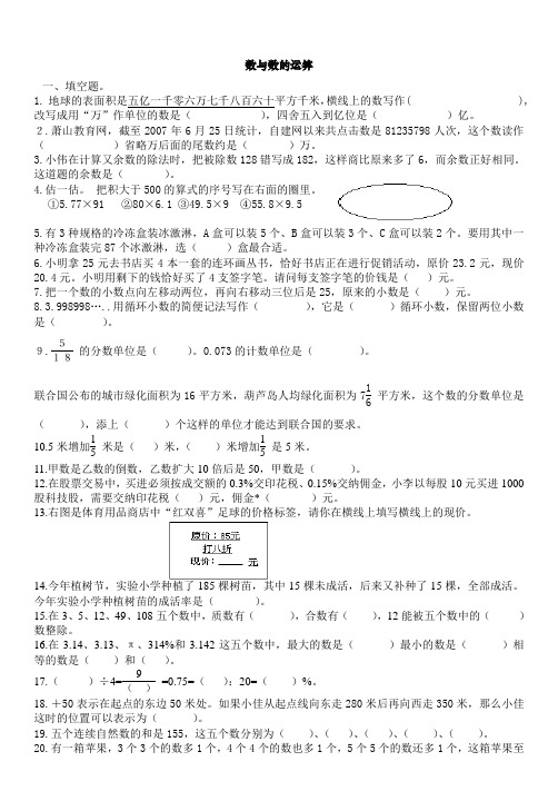 北师大版小学数学六年级下册总复习测试卷(数与数的运算)