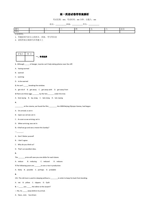 高一英语试卷带答案解析