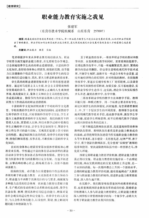 职业能力教育实施之我见