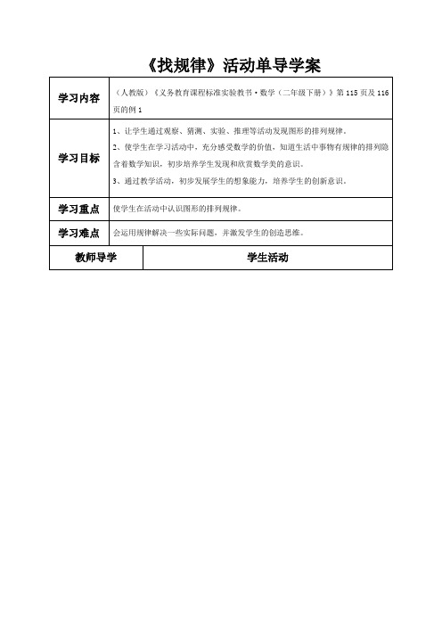 人教版二年级数学下册《找规律》导学案