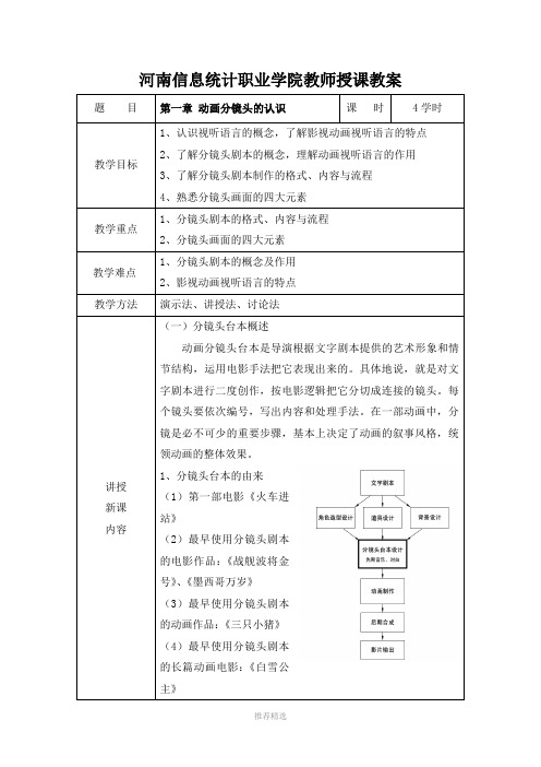 推荐-影视动画视听语言教案