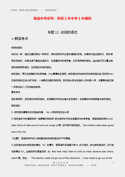 人教版新目标九年级英语梁原中学初三英语中考语法复习归纳知识点专题11 动词的语态(解析版)