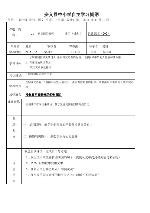 圆明园的毁灭自主学习提纲