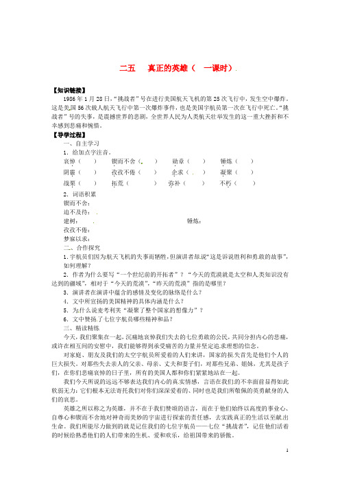 七年级语文下册 第24课 真正的英雄导学案(无答案) 新人教版
