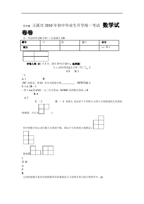 云南省玉溪市中考数学试题和答案