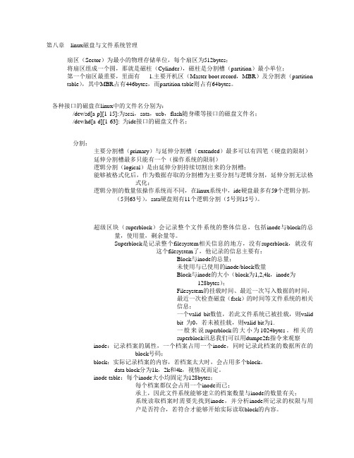 第八章 linux磁盘与文件系统管理