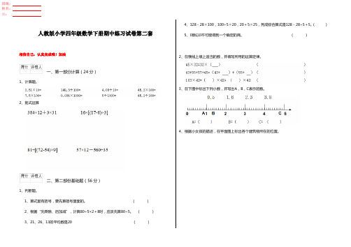 人教版小学四年级数学下册期中练习试卷第二套