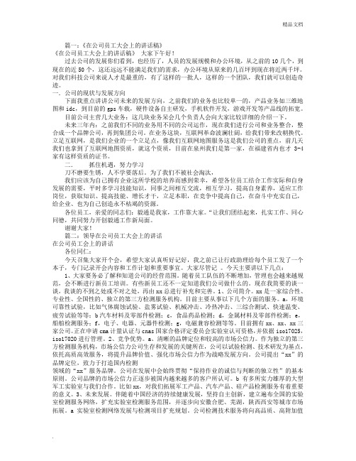 公司开会员工发言稿(共9篇)