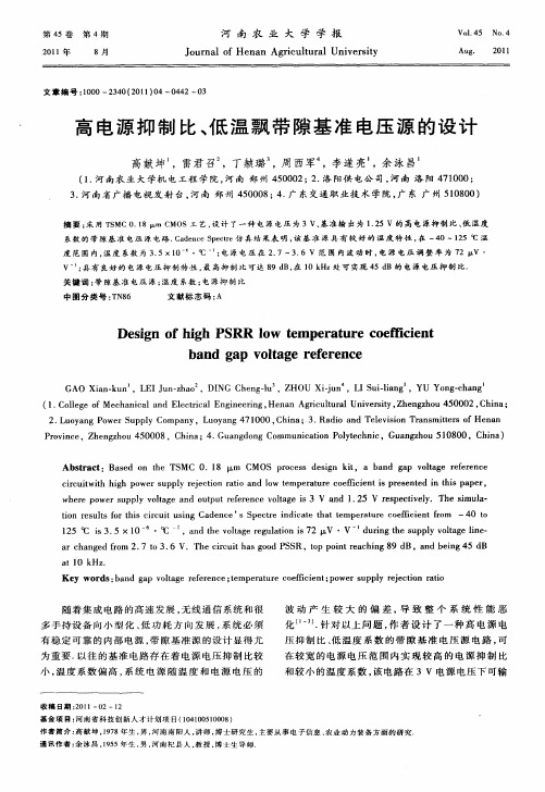 高电源抑制比、低温飘带隙基准电压源的设计