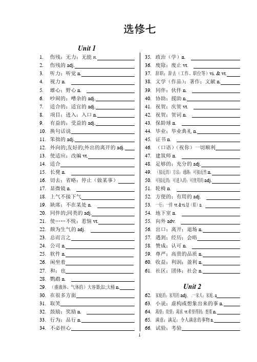 高中选修七单词表