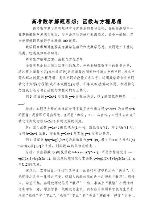 高考数学解题思想：函数与方程思想