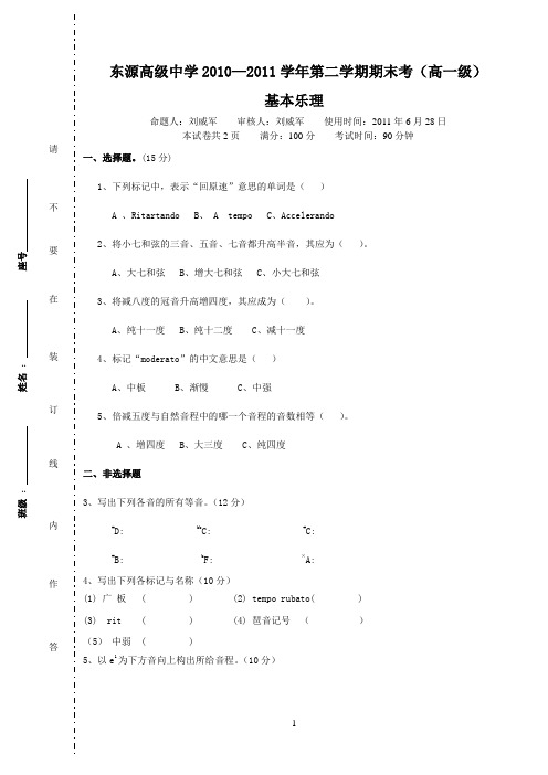 期末考测试题(基本乐理)