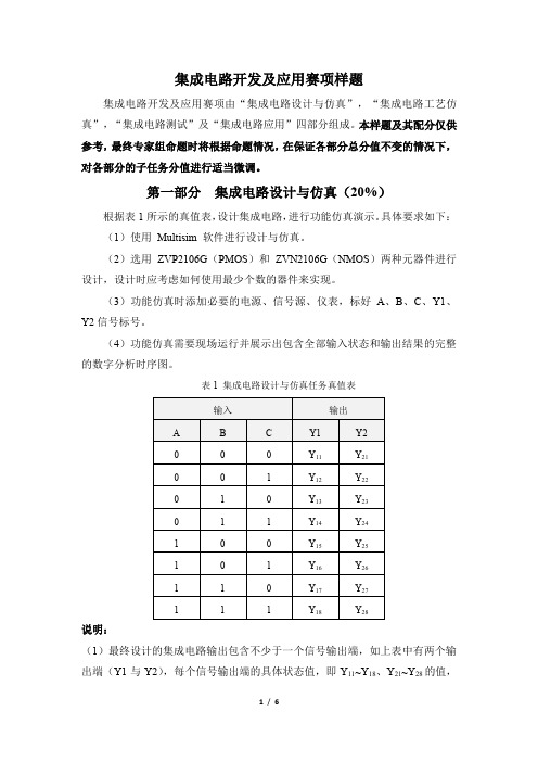 江苏省职业院校技能大赛高职组-集成电路开发及应用