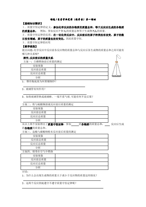 课题1质量守恒定律教学案