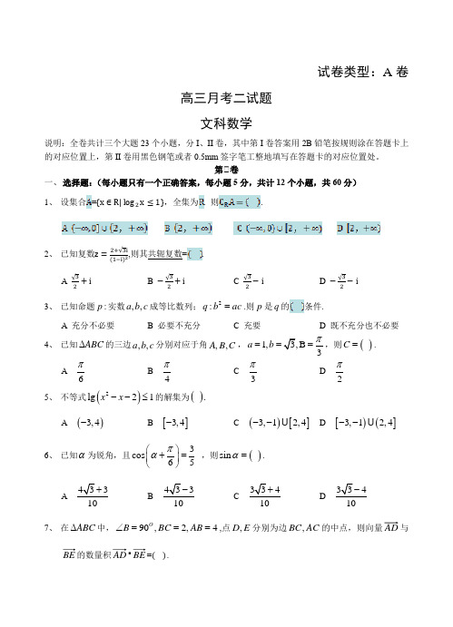 高三月考二试题A卷